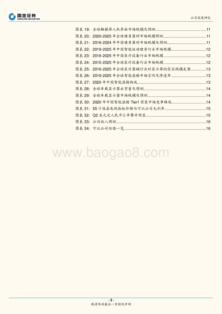 深度报告-宸展光电-003019.SZ-智能交互千亿市场稳健增长_下游应用拓展助力收入持续增长_20页_2mb.pdf_第3页