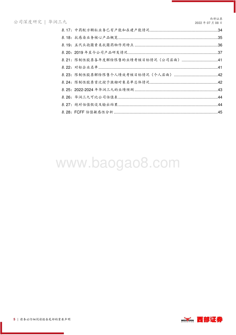 深度报告-华润三九-000999.SZ-首次覆盖报告_非处方药品牌龙头_中药配方颗粒创优_47页_2mb.pdf_第5页