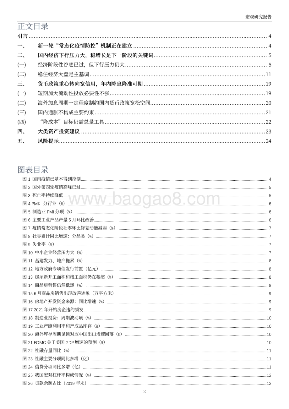 2022下半年宏观经济及大类资产展望_经济弱复苏_政策尤可期_25页_7mb.pdf_第2页