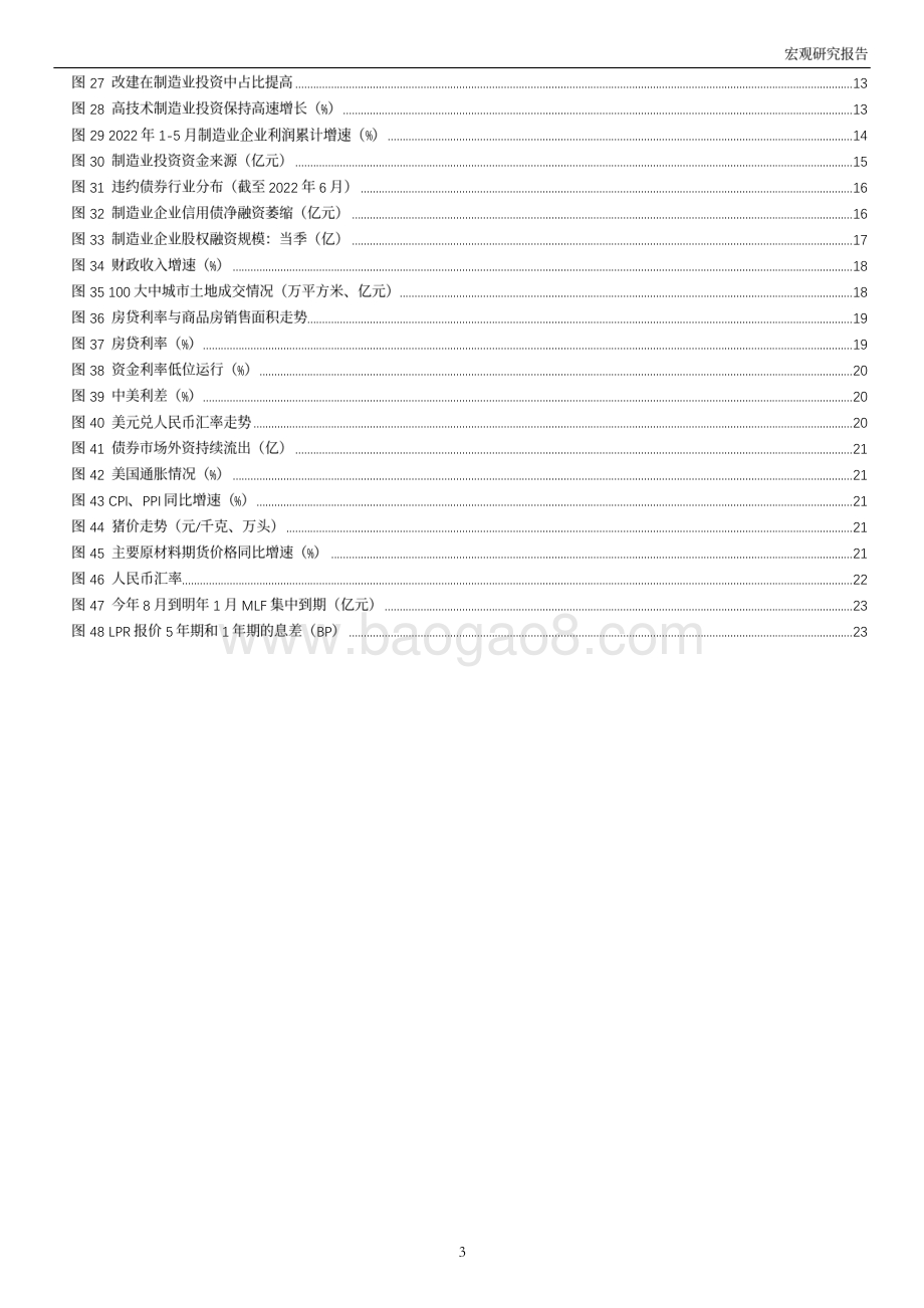 2022下半年宏观经济及大类资产展望_经济弱复苏_政策尤可期_25页_7mb.pdf_第3页