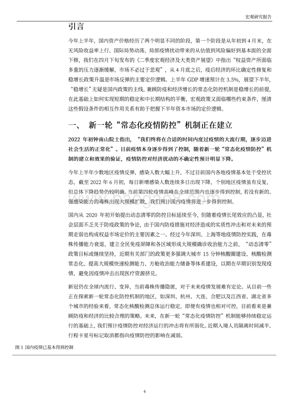 2022下半年宏观经济及大类资产展望_经济弱复苏_政策尤可期_25页_7mb.pdf_第4页
