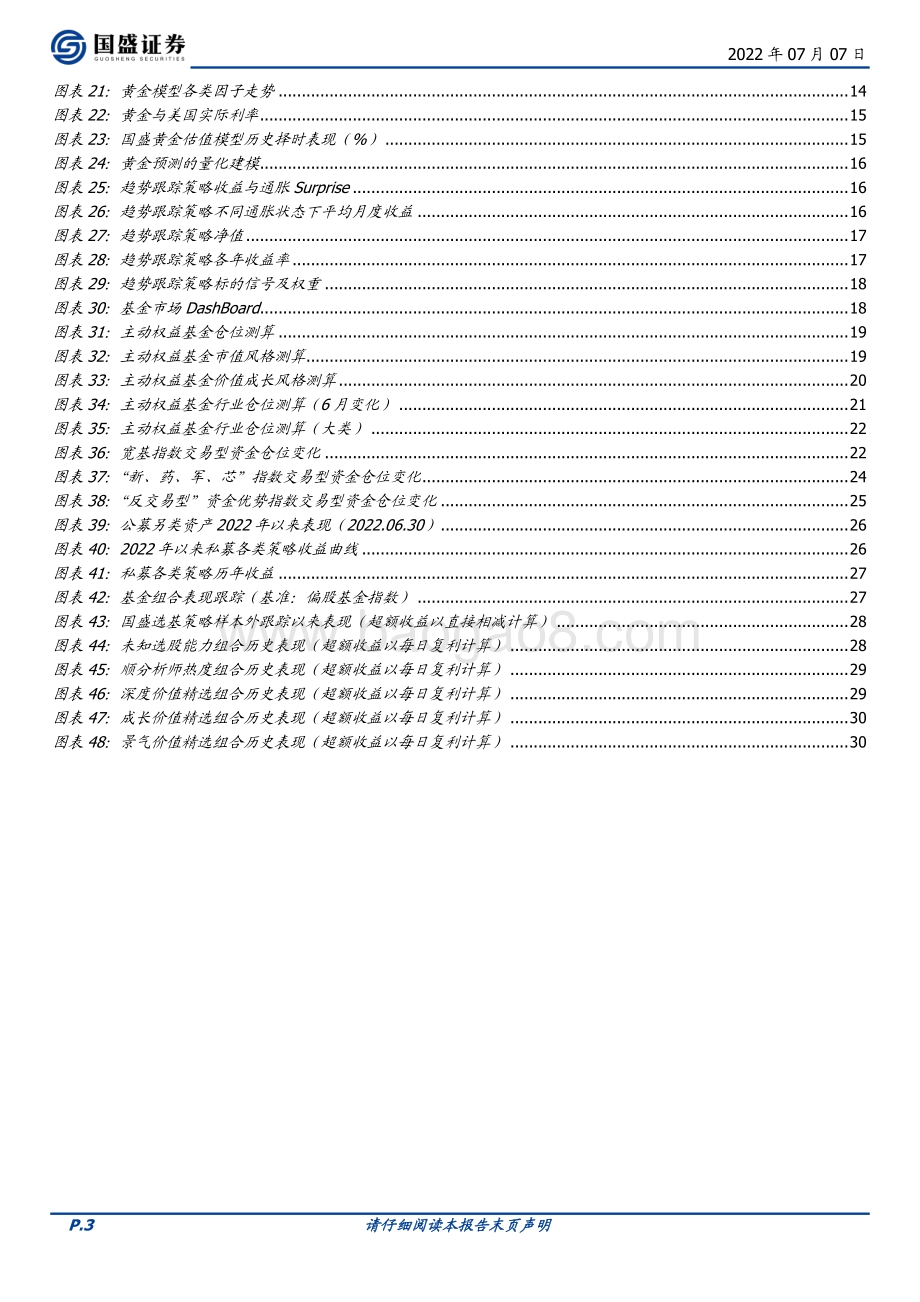 量化分析报告_七月大类资产与基金研究_市场底先于经济底的条件是什么__32页_2mb.pdf_第3页