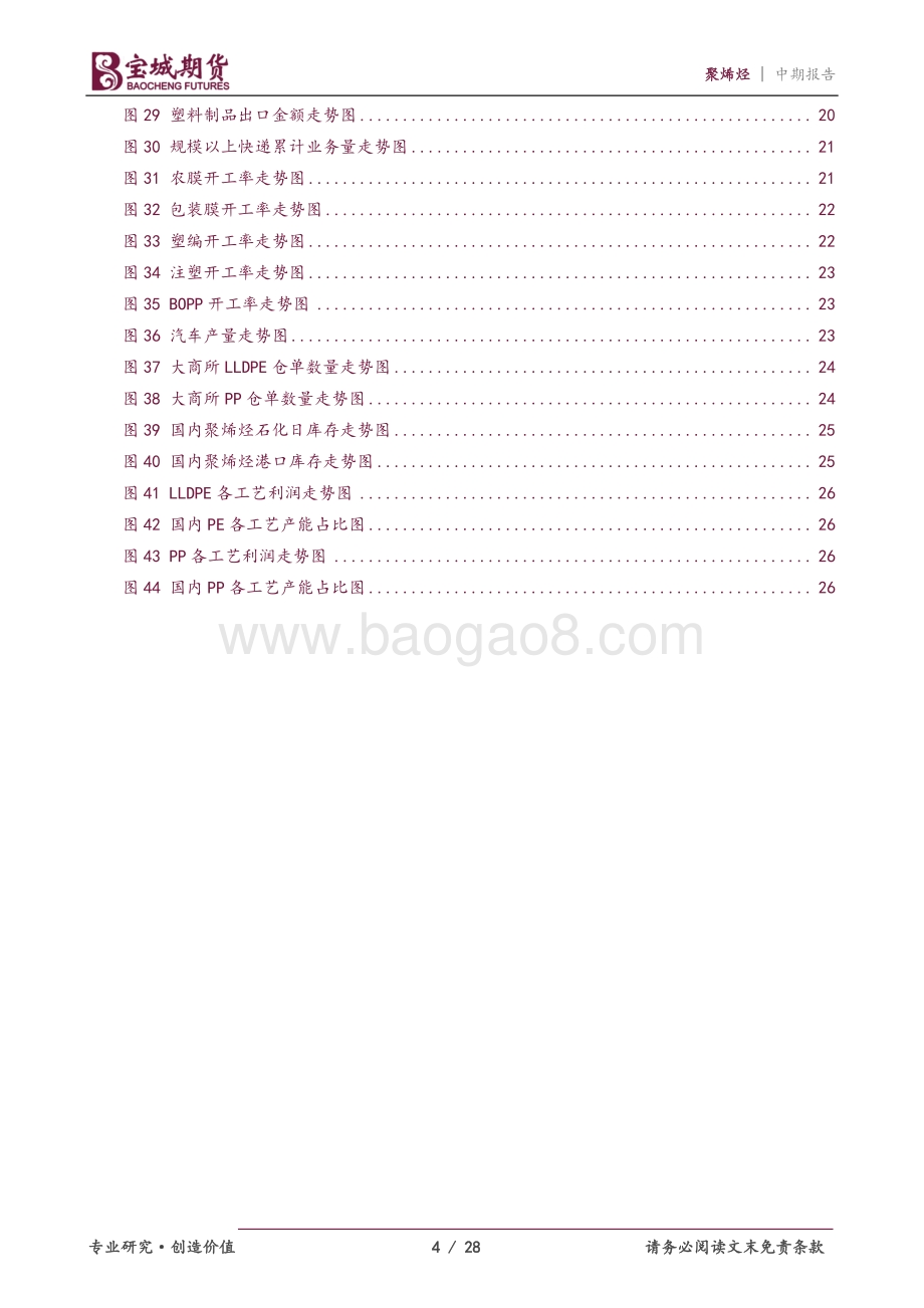 宝城期货-聚烯烃2022年中期投资策略报告_需求难以提振_聚烯烃偏弱震荡_28页_2mb.pdf_第4页