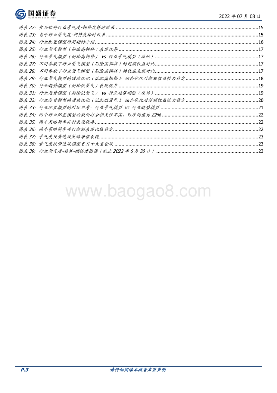 量化专题报告_中观行业配置系列二_行业配置模型的顶端优化_25页_2mb.pdf_第3页