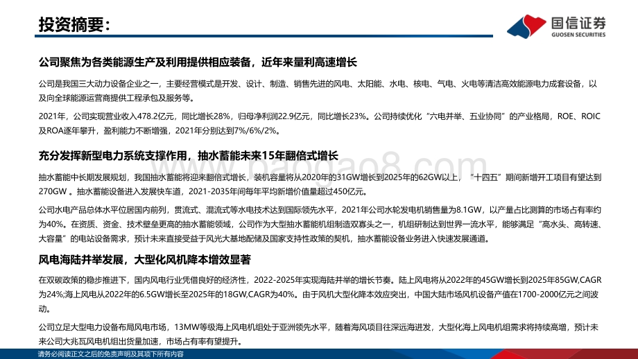 深度报告-东方电气-600875.SH-立足大型设备技术优势_海风抽蓄打开成长空间_43页_989kb.pdf_第2页