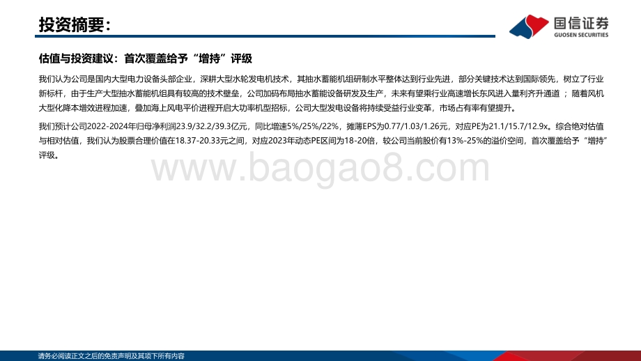 深度报告-东方电气-600875.SH-立足大型设备技术优势_海风抽蓄打开成长空间_43页_989kb.pdf_第3页