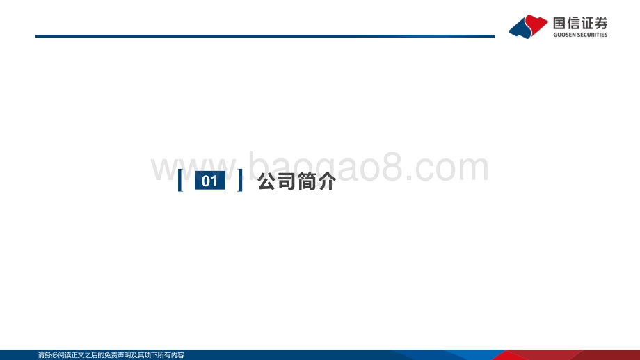 深度报告-东方电气-600875.SH-立足大型设备技术优势_海风抽蓄打开成长空间_43页_989kb.pdf_第4页