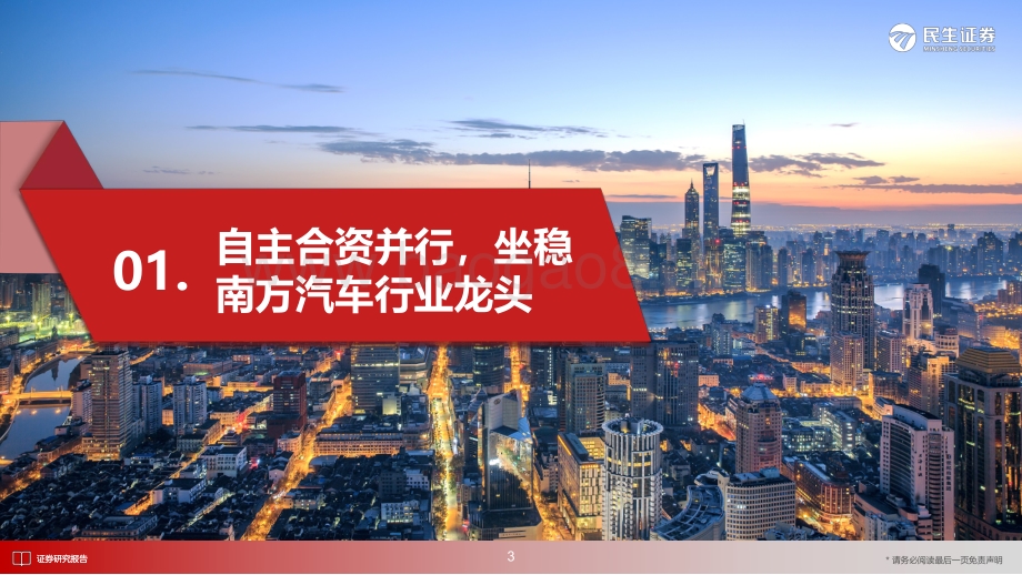 深度报告-民生证券-广汽集团-601238.SH-深度研究报告_国企混改先锋_科技型车企嬗变_86页_14mb.pdf_第4页