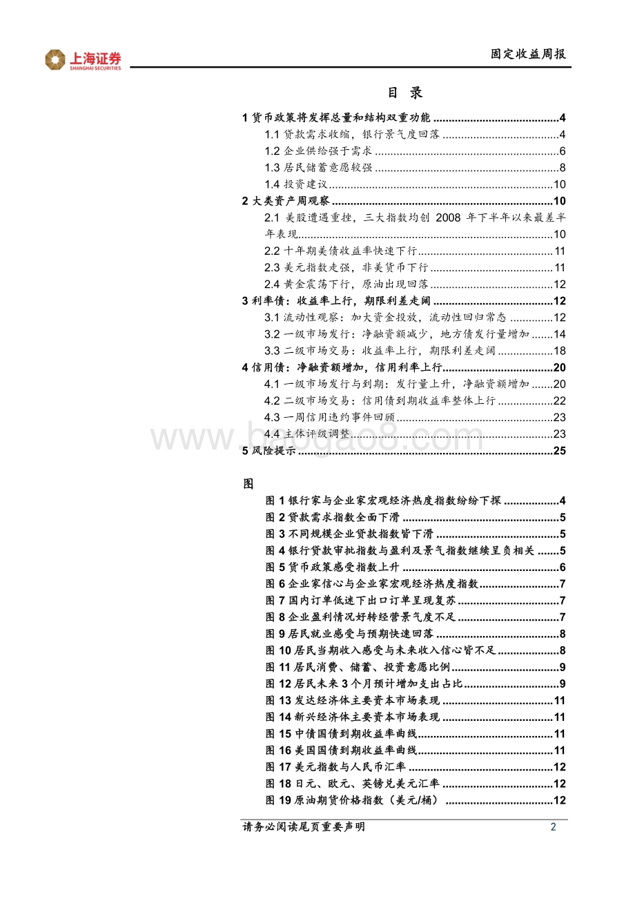 固定收益周报_经济复苏仍需加大需求动能_26页_4mb.pdf_第2页