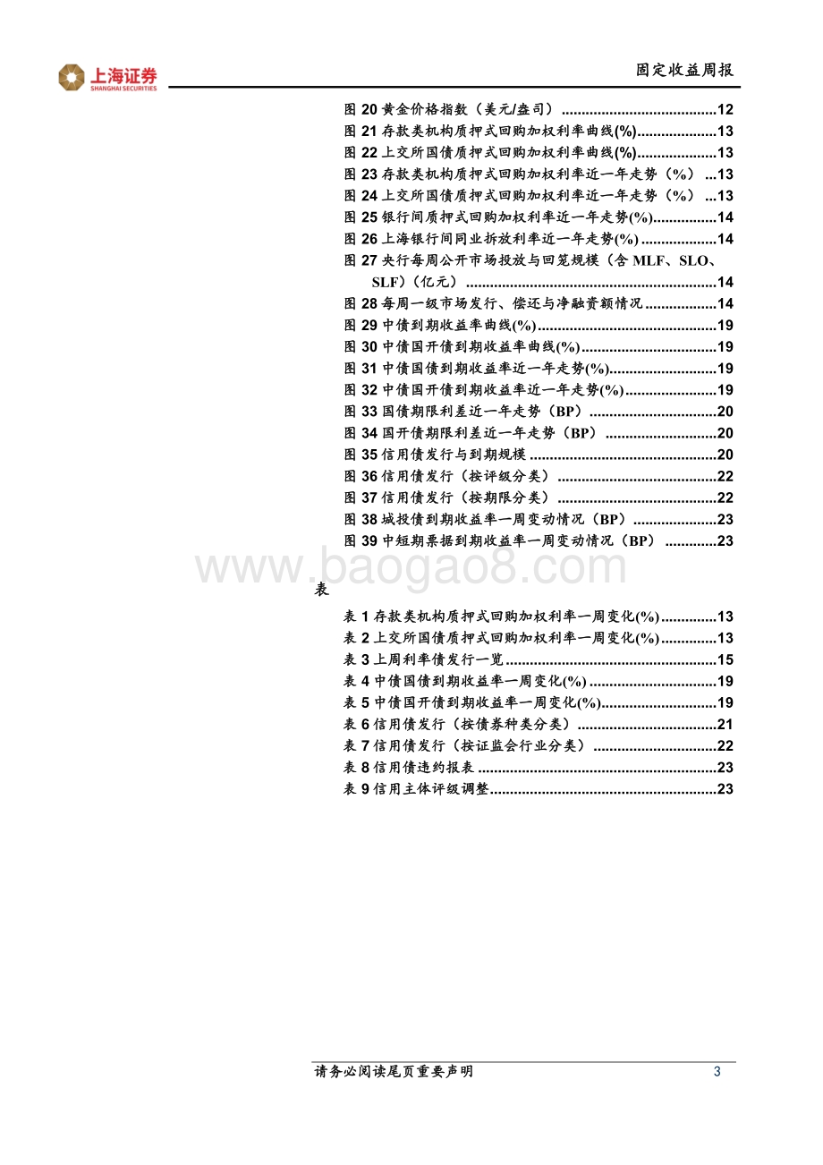 固定收益周报_经济复苏仍需加大需求动能_26页_4mb.pdf_第3页