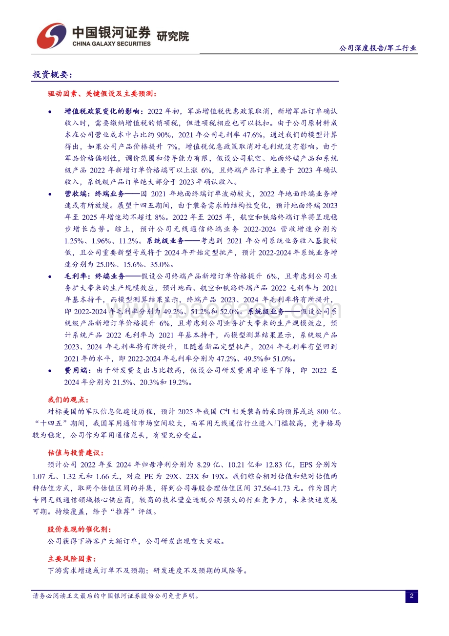深度报告-七一二-603712.SH-公司深度报告_行业风起处_正是铸剑时_37页_2mb.pdf_第2页