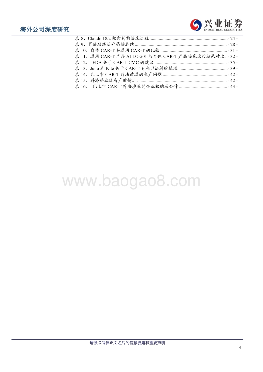 科济药业-B-02171.HK-科济药业深度报告_科创济世——立足血液瘤_进军实体瘤_46页.pdf_第4页