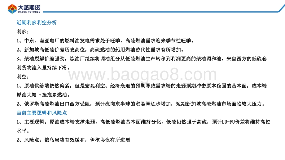 大越期货-燃料油期货早报_17页_1mb.pdf_第3页
