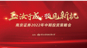 半导体2022年中期投资策略会_半导体景气周期整体下行_关注IGBT和半导体设备_29页_2mb.pdf