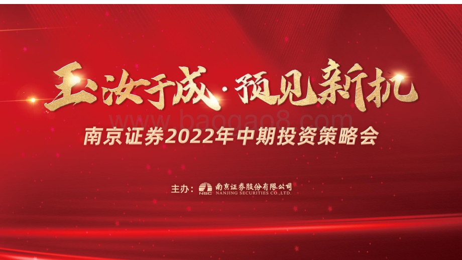半导体2022年中期投资策略会_半导体景气周期整体下行_关注IGBT和半导体设备_29页_2mb.pdf_第1页