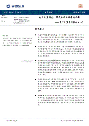 资产配置系列报告（四）_行业配置研究_寻找胜率与赔率的平衡_29页_3mb.pdf