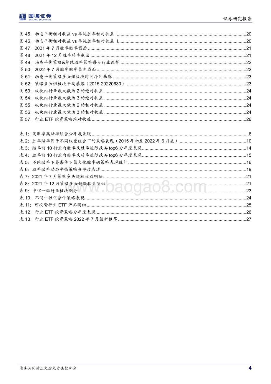 资产配置系列报告（四）_行业配置研究_寻找胜率与赔率的平衡_29页_3mb.pdf_第4页