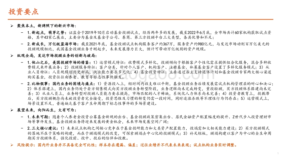 基金投顾2022年中回顾与展望_向阳而生_扶摇而上_未来可期_39页_2mb.pdf_第2页