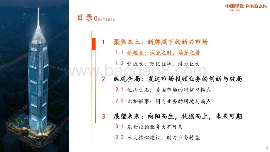 基金投顾2022年中回顾与展望_向阳而生_扶摇而上_未来可期_39页_2mb.pdf_第3页