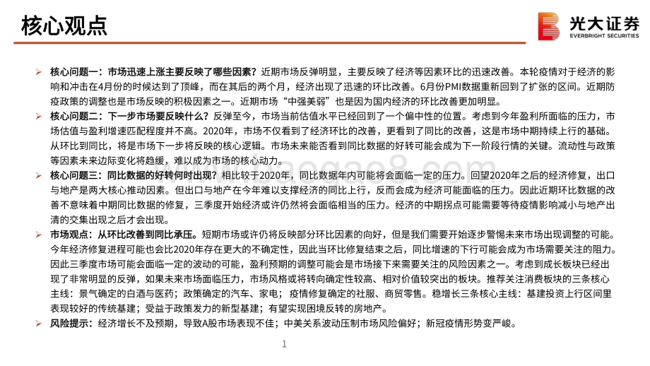 2022年7月策略观点_从环比改善到同比承压_57页_2mb.pdf_第2页