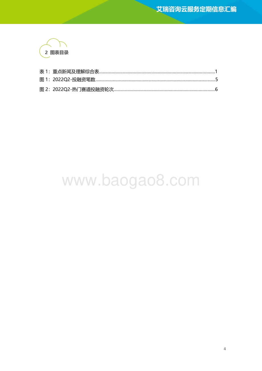 云服务行业动态及热点研究月报-2022年6月_38页_3mb.pdf_第5页