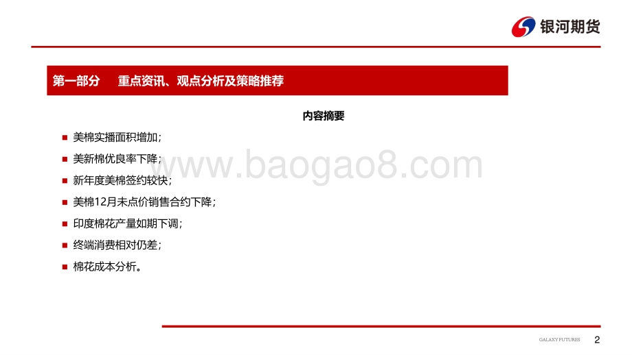 棉系周报_种植成本线有支撑_难改郑棉弱势格局_22页_2mb.pdf_第3页