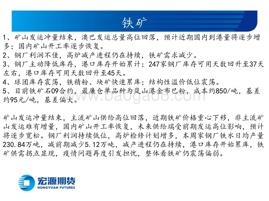 黑色炉料周报（铁矿双焦）_钢厂继续减产_炉料价格偏弱运行_31页_1mb.pdf_第2页