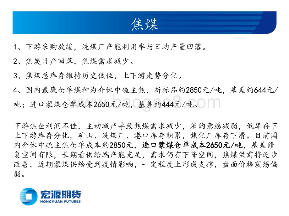 黑色炉料周报（铁矿双焦）_钢厂继续减产_炉料价格偏弱运行_31页_1mb.pdf_第4页