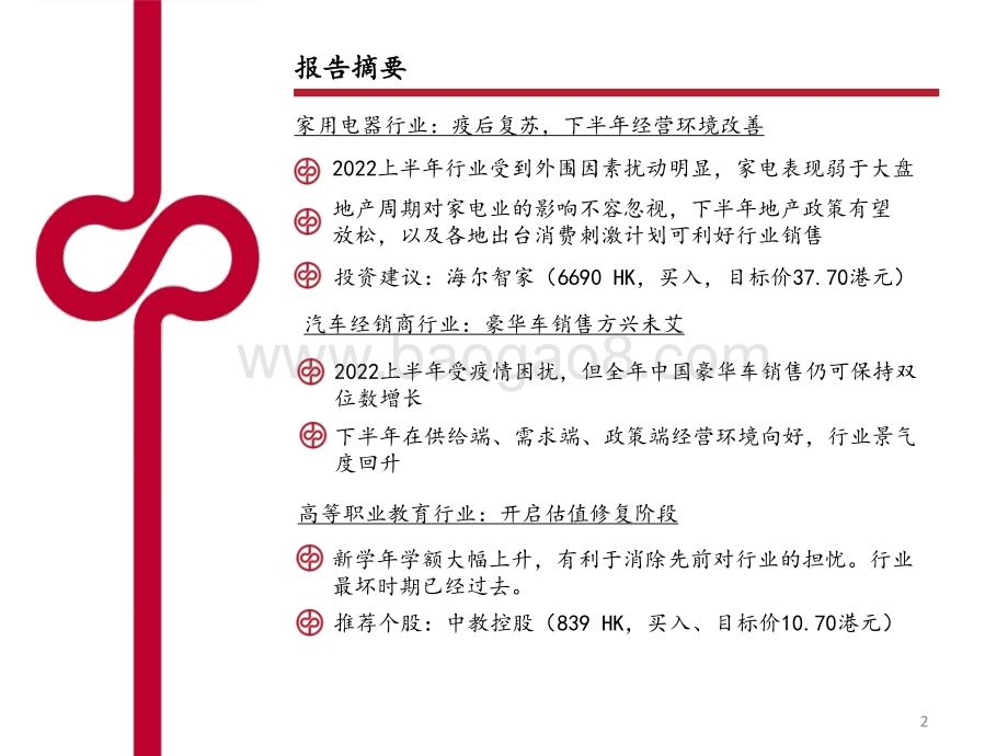 2022年中期可选消费投资策略_关注疫后消费复苏行情_24页_806kb.pdf_第2页