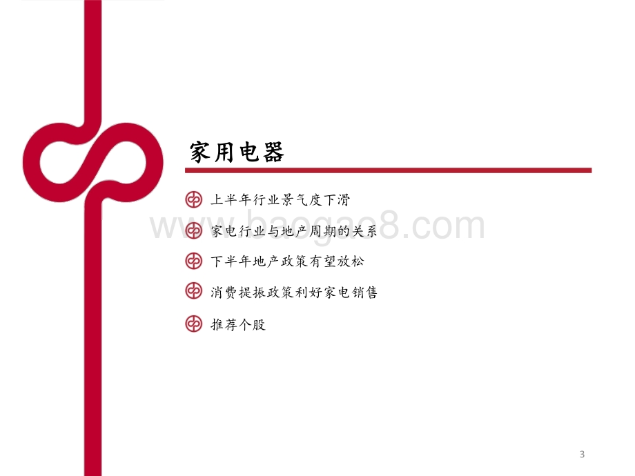 2022年中期可选消费投资策略_关注疫后消费复苏行情_24页_806kb.pdf_第3页