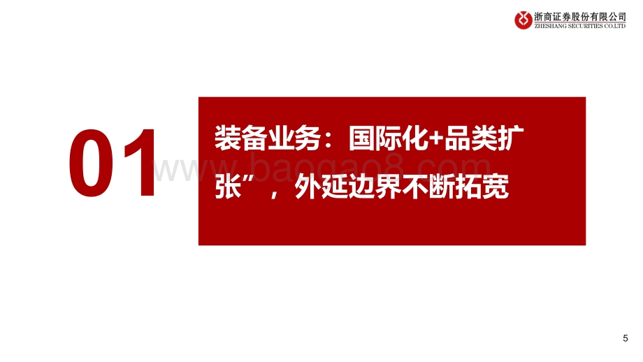 深度报告-乐惠国际-603076.SH-乐惠国际_啤酒设备龙头_鲜啤即将井喷_71页_8mb.pdf_第5页