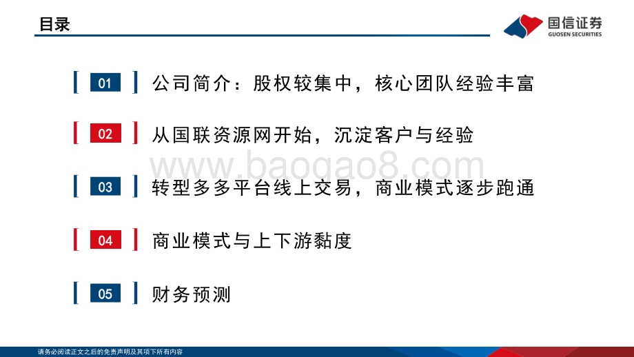 深度报告-国联股份-603613.SH-掘金交易与数字_新一代工业品服务商_50页_2mb.pdf_第3页