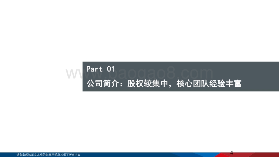 深度报告-国联股份-603613.SH-掘金交易与数字_新一代工业品服务商_50页_2mb.pdf_第4页