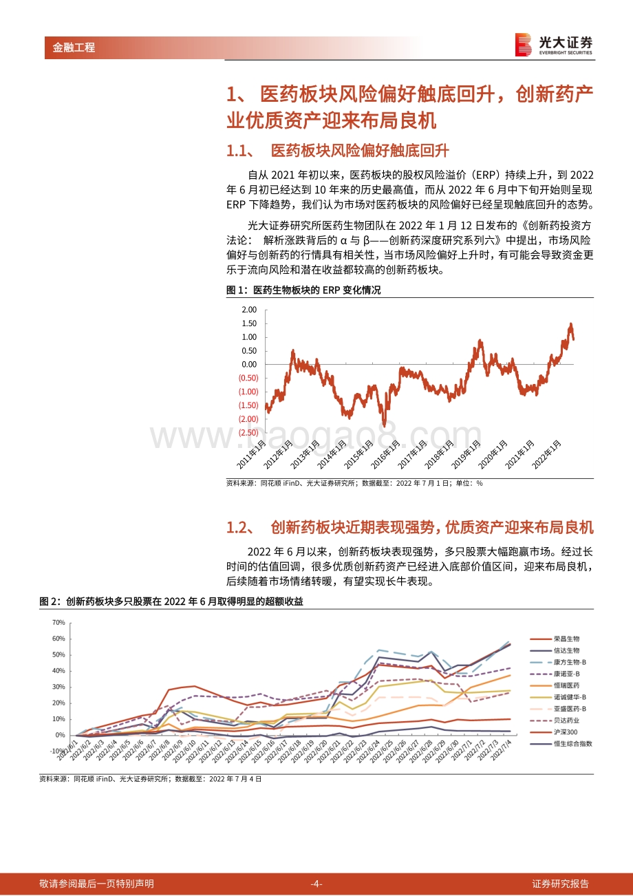 工具型产品介绍与分析系列之十四_医药板块风险偏好触底回升_创新药产业迎来布局良机_17页_1mb.pdf_第4页