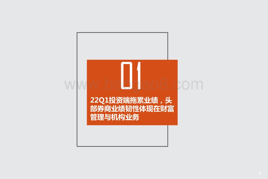 证券行业2022年度中期策略_把握政策窗口期_沿注册制+财富管理双主线进行布局_31页_1mb.pdf_第4页