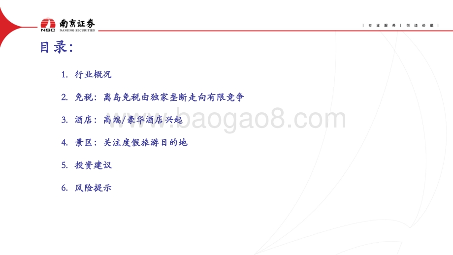 社会服务行业2022年中期投资策略_精选化与度假化趋势凸显_静待疫后花开_21页_1mb.pdf_第2页