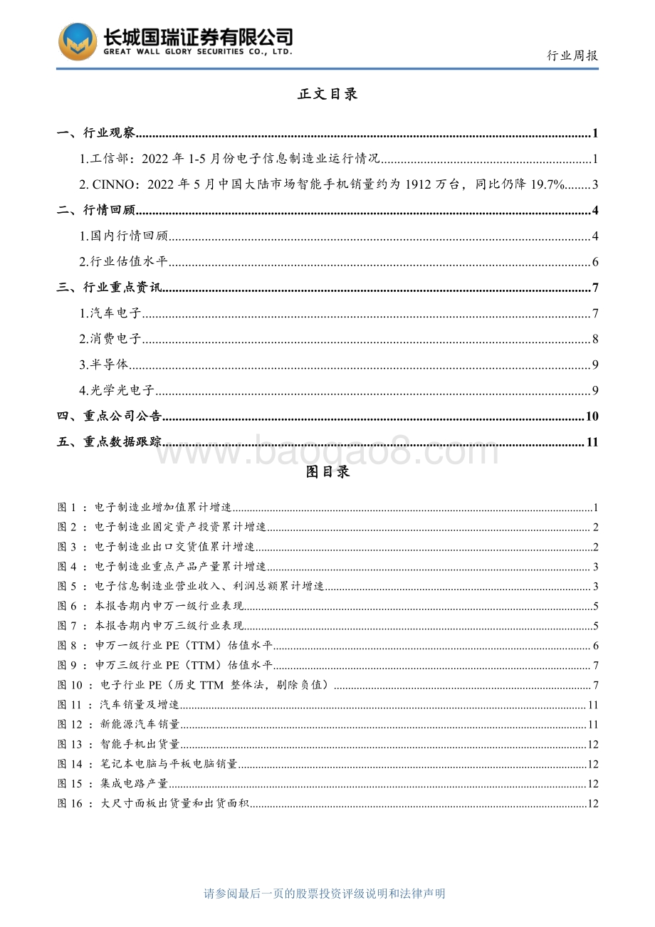 电子行业双周报2022年第2期总第2期_比亚迪半导体推出高功率SiC模块_国产替代主题仍在持续_16页_2mb.pdf_第2页