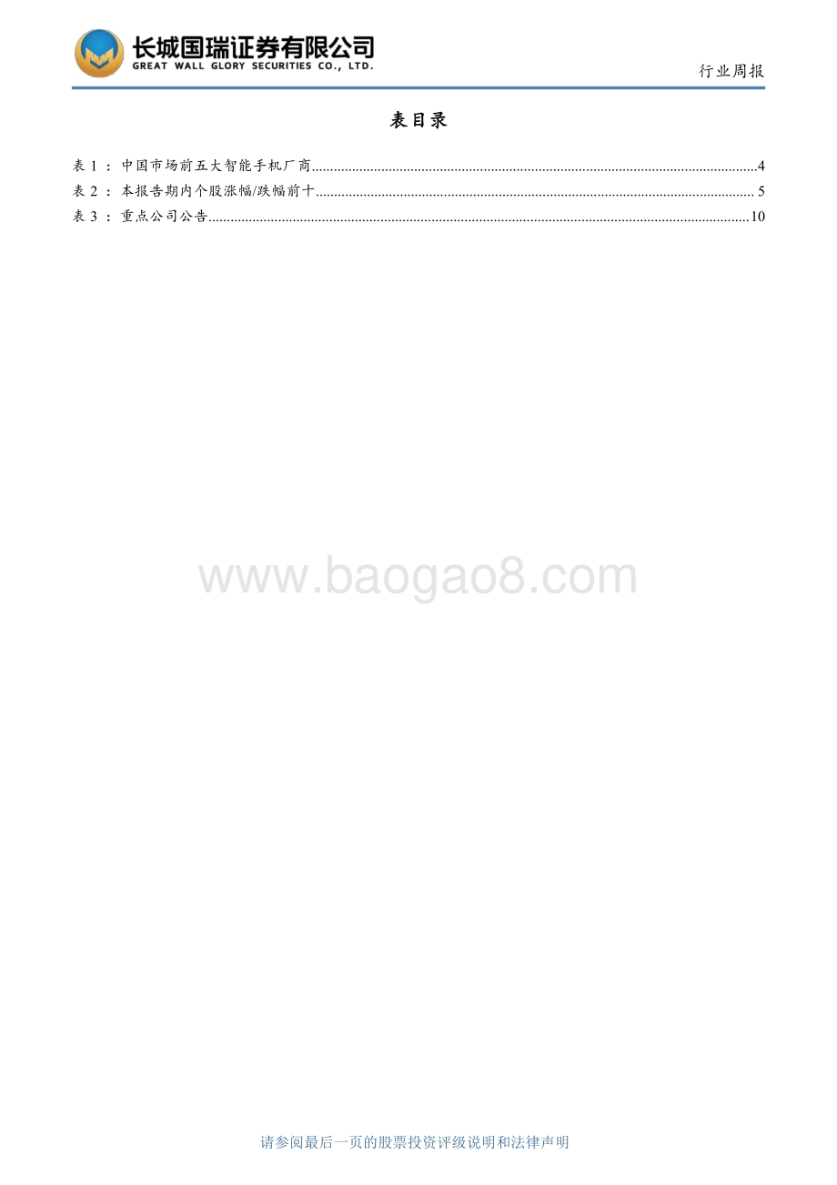电子行业双周报2022年第2期总第2期_比亚迪半导体推出高功率SiC模块_国产替代主题仍在持续_16页_2mb.pdf_第3页