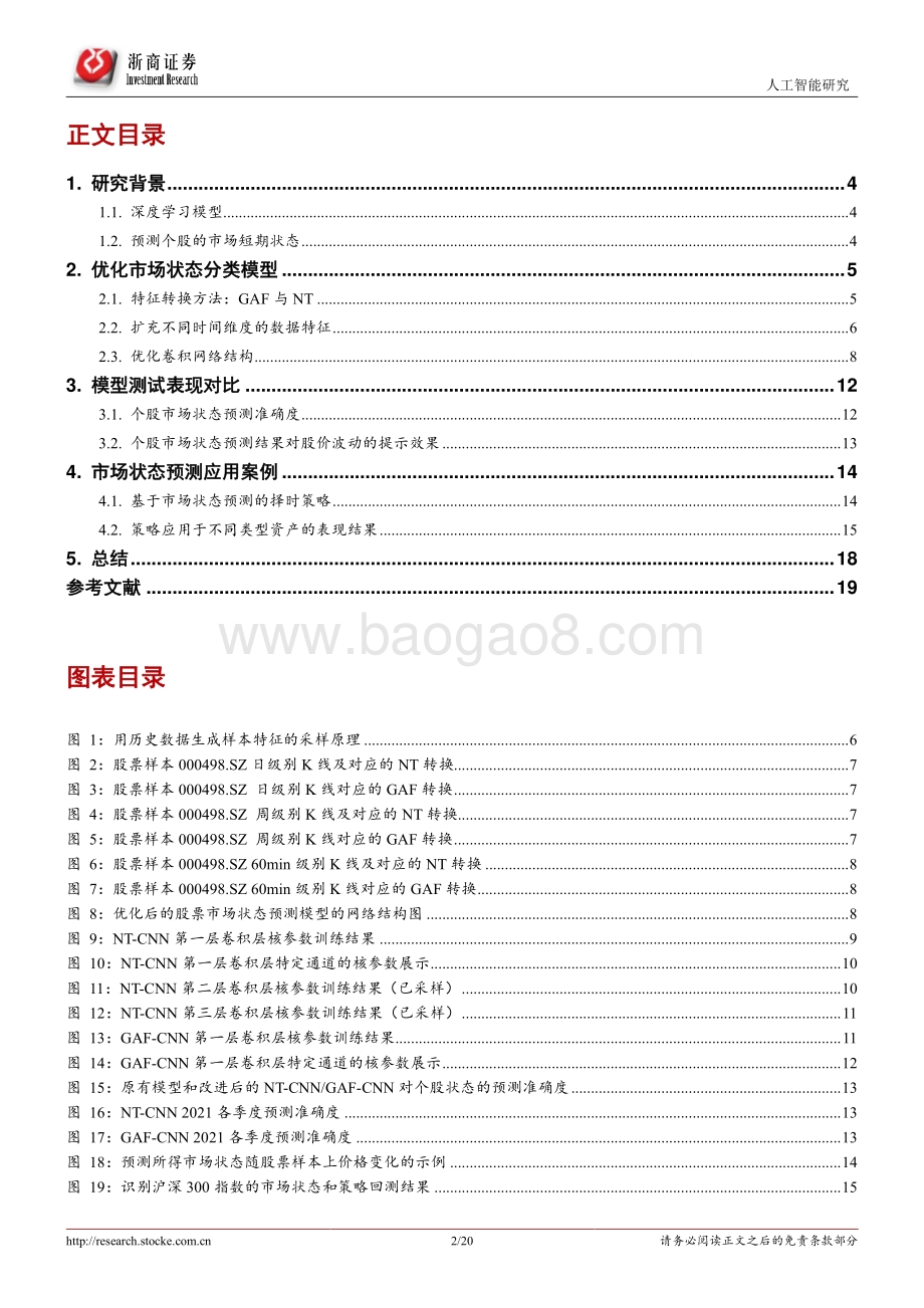 AlphaCY系统优化系列报告（一）_引入多时间维度特征对市场短期状态分类优化_20页_1mb.pdf_第2页