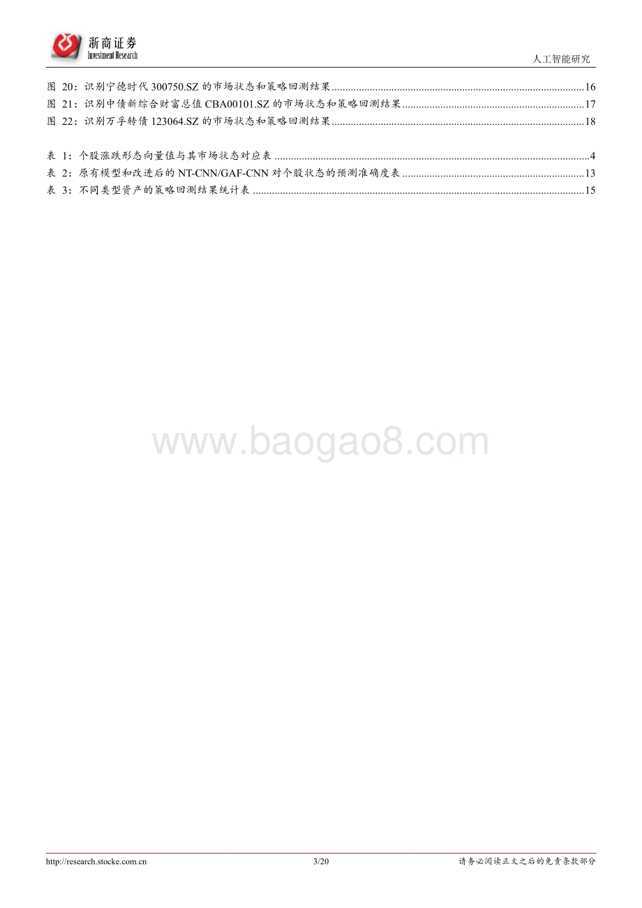AlphaCY系统优化系列报告（一）_引入多时间维度特征对市场短期状态分类优化_20页_1mb.pdf_第3页