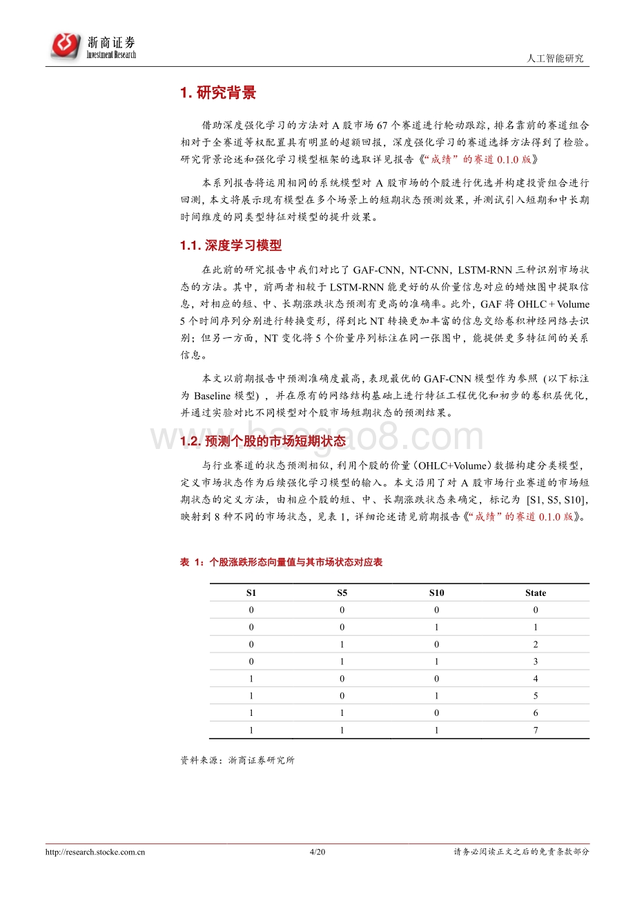 AlphaCY系统优化系列报告（一）_引入多时间维度特征对市场短期状态分类优化_20页_1mb.pdf_第4页
