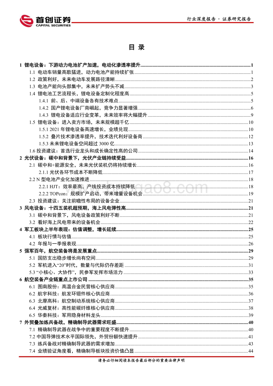 深度报告-2022年机械军工中期投资策略_赛道高景气_关注高端装备带来的成长机会_59页_4mb.pdf_第3页