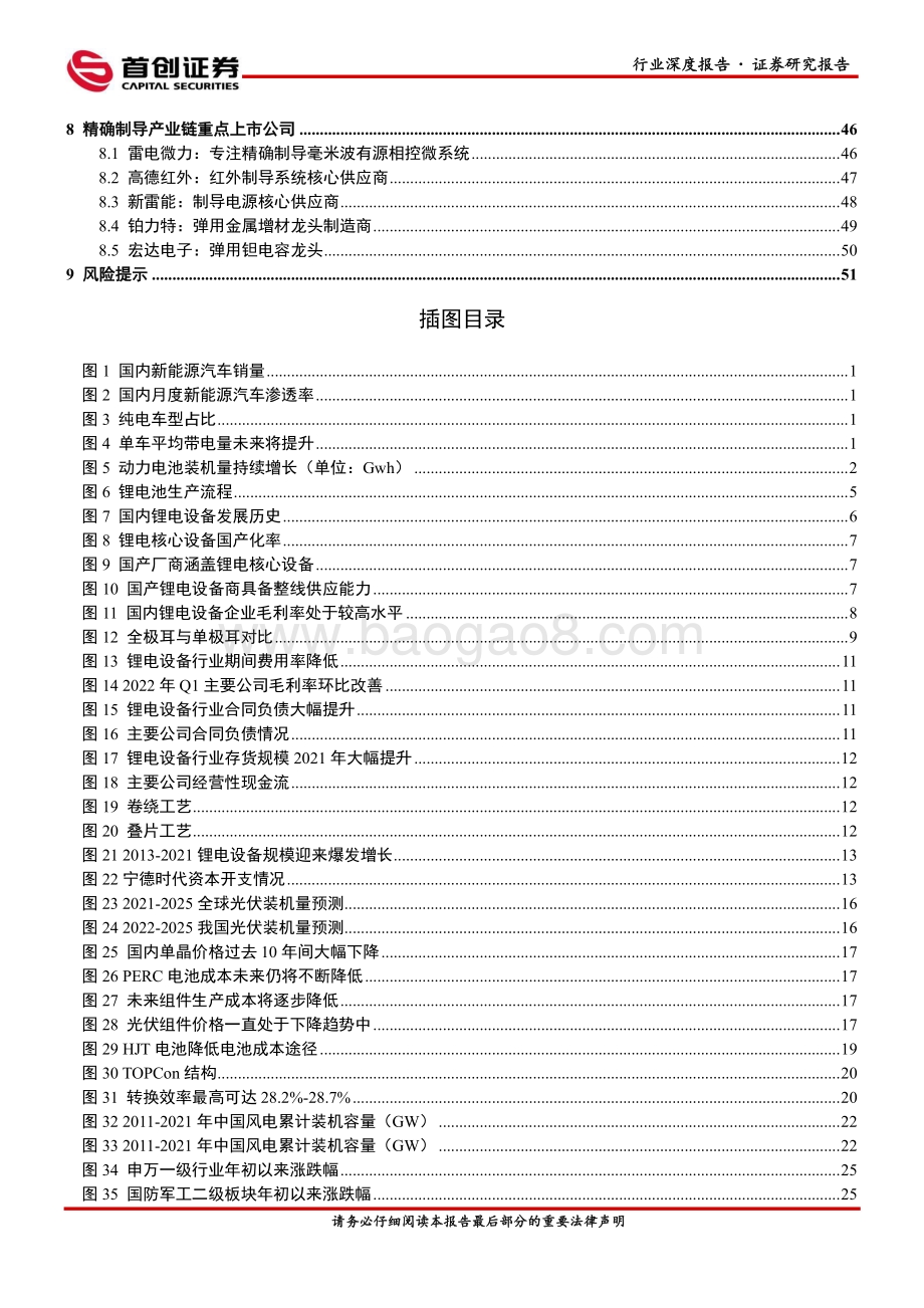 深度报告-2022年机械军工中期投资策略_赛道高景气_关注高端装备带来的成长机会_59页_4mb.pdf_第4页