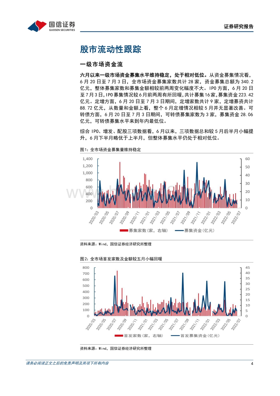 资金观测半月谈_北上流入步幅放缓_汽车带动南下流入_17页_1mb.pdf_第4页