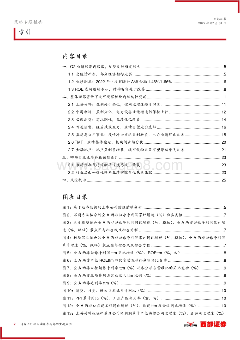 2022年中报业绩前瞻_业绩筑底的动力来自哪里_26页_900kb.pdf_第2页