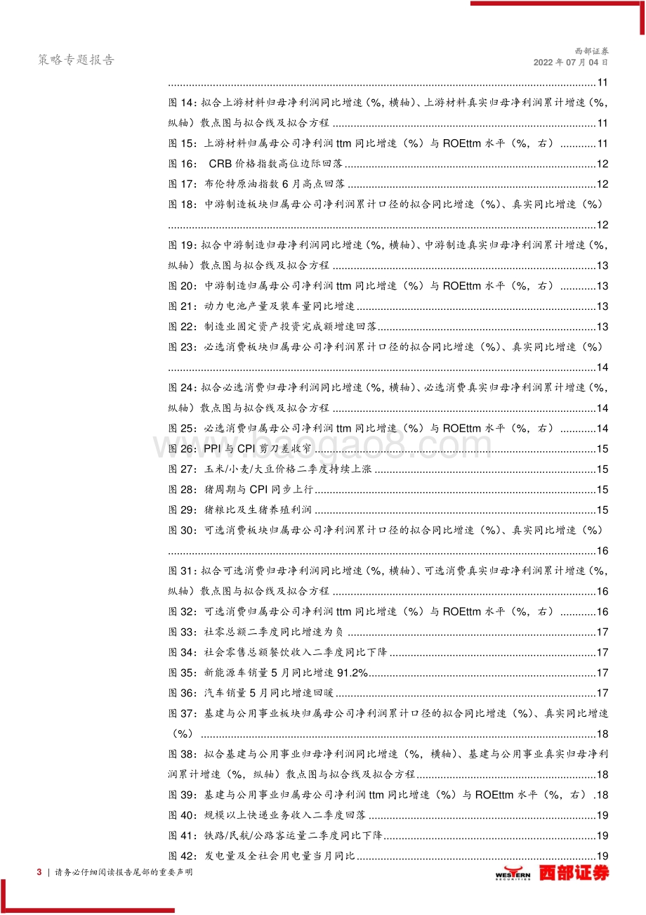 2022年中报业绩前瞻_业绩筑底的动力来自哪里_26页_900kb.pdf_第3页
