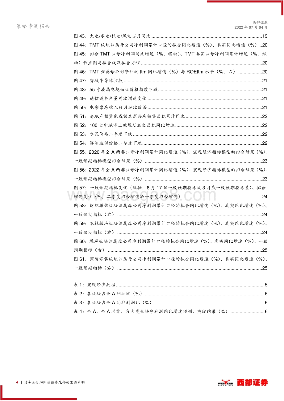 2022年中报业绩前瞻_业绩筑底的动力来自哪里_26页_900kb.pdf_第4页