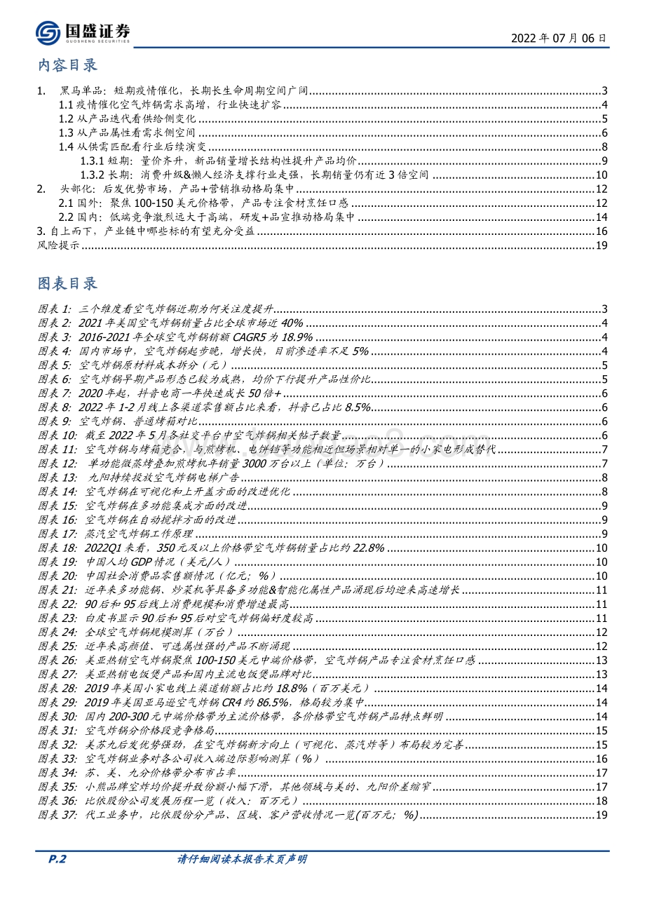 深度报告-家用电器行业深度_乘风破浪的空气炸锅（行业篇）_20页_4mb (1).pdf_第2页
