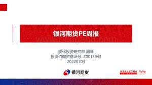 PE周报_26页_2mb.pdf