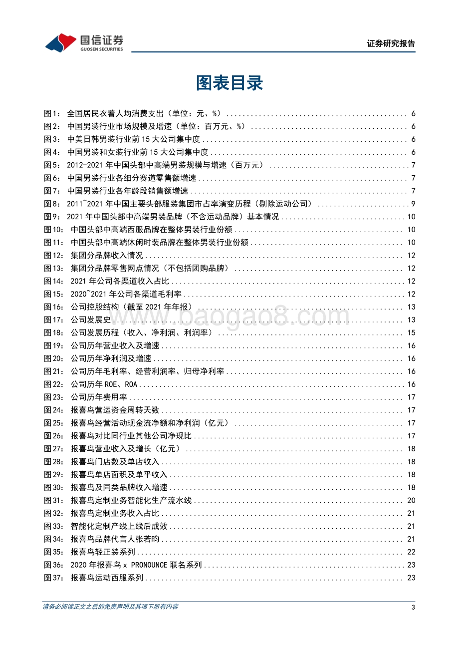 深度报告-报喜鸟-002154.SZ-变革重焕新生_哈吉斯快速成长打开景气空间_44页_3mb.pdf_第3页
